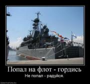 Прикрепленное изображение: 375813_popal_na_flot_gordis.thumbnail.jpg