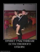 Прикрепленное изображение: 690613_privet_uchastnikam_estestvennogo_otbora.thumbnail.jpg