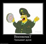 Прикрепленное изображение: 73183_voenkomat.thumbnail.jpg