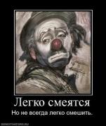 Прикрепленное изображение: 899413_legko_smeyatsya.thumbnail.jpg