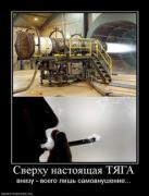Прикрепленное изображение: 635778_sverhu_nastoyaschaya_tyaga.thumbnail.jpg