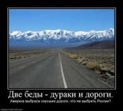 Прикрепленное изображение: 882163_dve_bedyi_duraki_i_dorogi.thumbnail.jpg