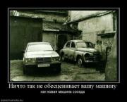 Прикрепленное изображение: 940338_nichto_tak_ne_obestsenivaet_vashu_mashinu.thumbnail.jpg