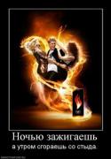 Прикрепленное изображение: 993610_nochyu_zazhigaesh.thumbnail.jpg
