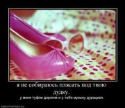 Прикрепленное изображение: 433839_ya_ne_sobirayus_plyasat_pod_tvoyu_dudku.thumbnail.jpg