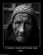 Прикрепленное изображение: 547865_s_godami_u_menya_vsyo_bolshe_chert_litsa.thumbnail.jpg