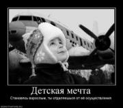 Прикрепленное изображение: 168610_detskaya_mechta.thumbnail.jpg