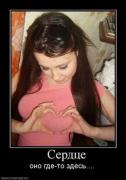 Прикрепленное изображение: 310970__serdtse.thumbnail.jpg