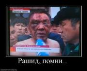 Прикрепленное изображение: 767424_rashid_pomni.thumbnail.jpg
