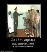 Прикрепленное изображение: 925029_do_18_ti_stradal_ploskostopiem.thumbnail.jpg