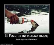 Прикрепленное изображение: 710143_v_rossii_ne_tolko_pyut.thumbnail.jpg