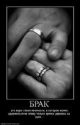 Прикрепленное изображение: 815866_brak.thumbnail.jpg