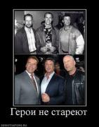 Прикрепленное изображение: 931607_geroi_ne_stareyut.thumbnail.jpg