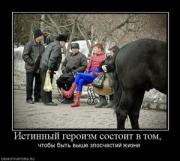 Прикрепленное изображение: 664482_istinnyij_geroizm_sostoit_v_tom_.thumbnail.jpg