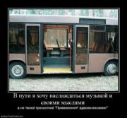 Прикрепленное изображение: 698856_v_puti_ya_hochu_naslazhdatsya_muzyikoj_i_svoimi_myislyami.thumbnail.jpg