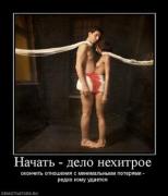 Прикрепленное изображение: 899444_nachat_delo_nehitroe.thumbnail.jpg