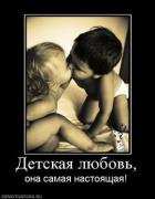 Прикрепленное изображение: 969928_detskaya_lyubov.thumbnail.jpg