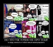 Прикрепленное изображение: 887297_no_eto_uzh_tochno_ne_pro_tebya.jpg
