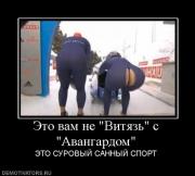 Прикрепленное изображение: 4126_eto_vam_ne_vityaz_s_avangardom.jpg