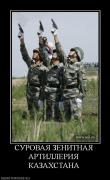 Прикрепленное изображение: 861682_surovaya_zenitnaya_artilleriya_kazahstana.jpg