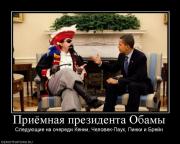 Прикрепленное изображение: 88177_priyomnaya_prezidenta_obamyi.jpg