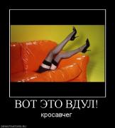 Прикрепленное изображение: 738487_vot_eto_vdul.jpg