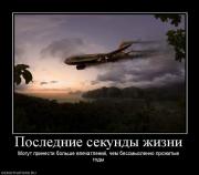 Прикрепленное изображение: 608612_poslednie_sekundyi_zhizni.jpg