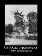 Прикрепленное изображение: 302672_svoboda_ogranichena.jpg