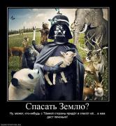 Прикрепленное изображение: 478519_spasat_zemlyu.jpg