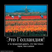 Прикрепленное изображение: 517228_eto_gollandiya.jpg