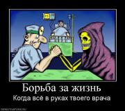 Прикрепленное изображение: 962987_borba_za_zhizn.jpg
