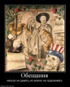 Прикрепленное изображение: 27480_obeschaniya.jpg