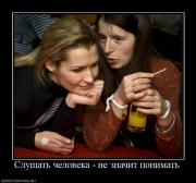 Прикрепленное изображение: 151943_slushat_cheloveka_ne_znachit_ponimat.jpg