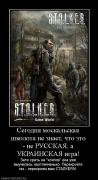 Прикрепленное изображение: 367213_segodnya_moskalskaya_shkolota_ne_znaet_chto_eto_ne_russkaya_a_ukrainskaya_igra.jpg