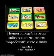 Прикрепленное изображение: 442691_nemnogo_lyudej_na_etom_sajte_znayut_chto_eto_za_korobochki_i_chto_s_nimi_delat.jpg