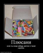 Прикрепленное изображение: 491770_plyusani.jpg