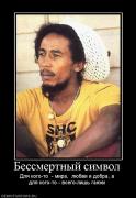 Прикрепленное изображение: 463021_bessmertnyij_simvol.jpg