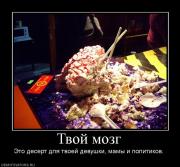 Прикрепленное изображение: 896389_tvoj_mozg.jpg