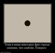 Прикрепленное изображение: 553199_tochka_v_kontse_nekotoryih_fraz_gorazdo_smeshnee_chem_smajlik_poverte_.jpg