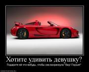 Прикрепленное изображение: 964785_hotite_udivit_devushku.jpg