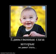 Прикрепленное изображение: 491265_edinstvennyie_glaza_kotoryie.jpg
