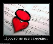 Прикрепленное изображение: 560198_prosto_ne_vse_zamechayut.jpg