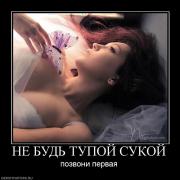Прикрепленное изображение: 563026_ne_bud_tupoj_sukoj.jpg