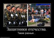 Прикрепленное изображение: 580084_zaschitniki_otechestva.jpg