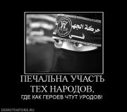 Прикрепленное изображение: 76742_pechalna_uchast_teh_narodov.jpg