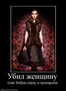 Прикрепленное изображение: 291510_ubil_zhenschinu.jpg