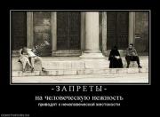 Прикрепленное изображение: 347048__z_a_p_r_e_t_yi_na_chelovecheskuyu_nezhnost.jpg
