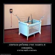 Прикрепленное изображение: 553973_snachala_rebenka_uchat_hodit_i_govorit.jpg
