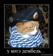 Прикрепленное изображение: 1264110964_240799_u_kote_dembel.jpg