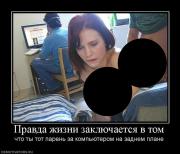 Прикрепленное изображение: 86631_pravda_zhizni_zaklyuchaetsya_v_tom.jpg